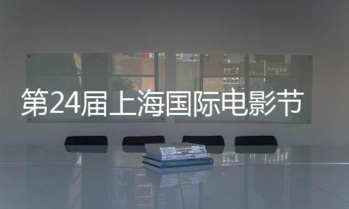 片影片中斩获最佳获奖虎4届节金爵奖名单国际国影第2电影东北上海